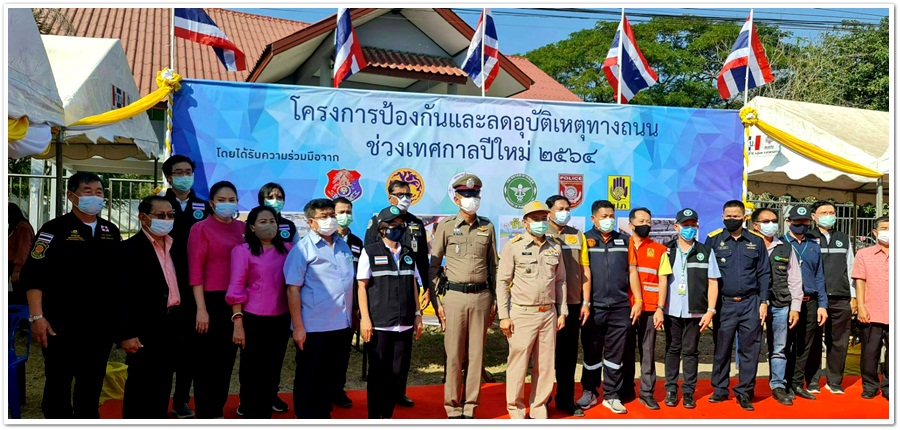 ﻿สำนักงานบังคับคดีจังหวัดขอนแก่น สาขาชุมแพ เข้าร่วมพิธีเปิดจุดตรวจศูนย์ปฏิบัติการร่วมป้องกันและลดอุบัติเหตุทางถนนช่วงเทศกาลปีใหม่ พ.ศ. 2564